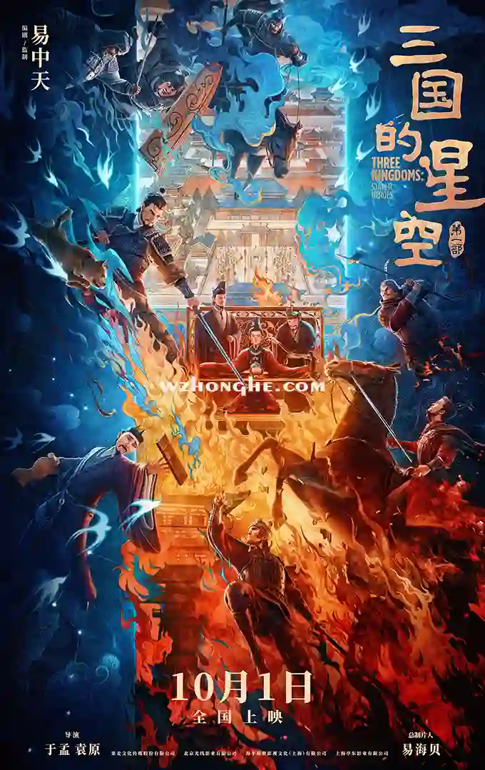 三国的星空第一部 - 无中和wzhonghe.com-1 三国的星空第一部 - 无中和wzhonghe.com-1